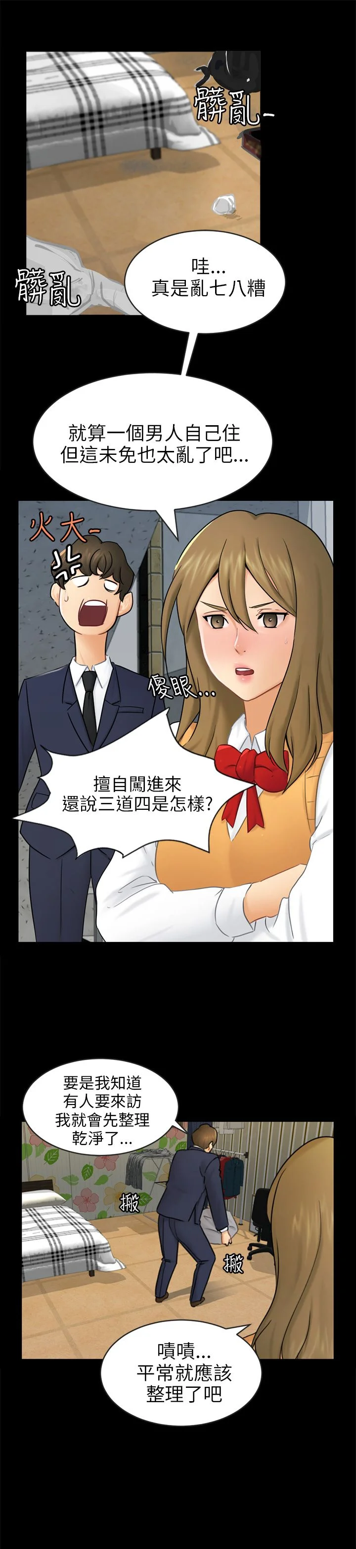 我没有说谎 第16章：吃泡面 第1页