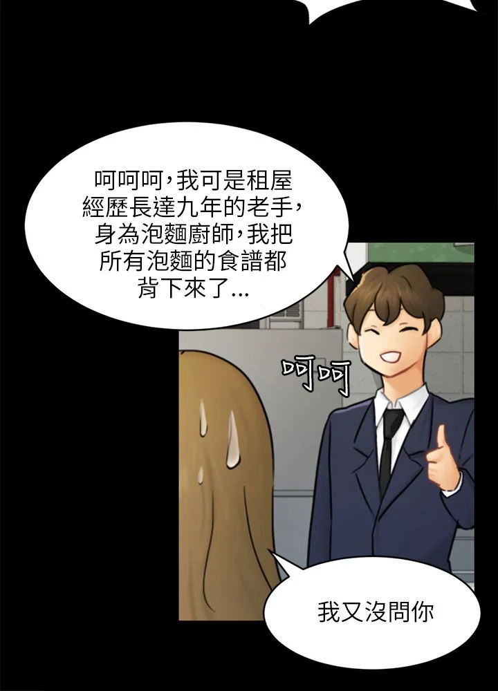 我没有说谎 第16章：吃泡面 第15页