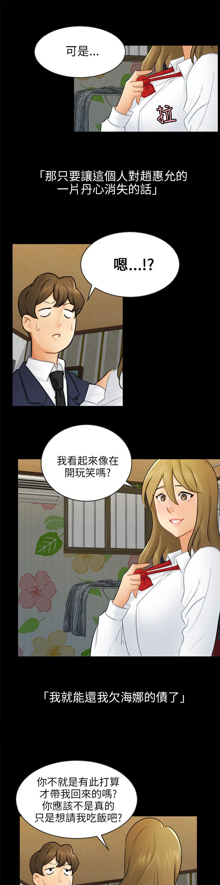我没有说谎 第16章：吃泡面 第7页