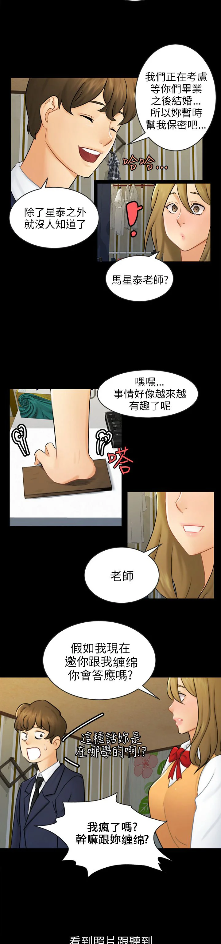 我没有说谎 第16章：吃泡面 第5页
