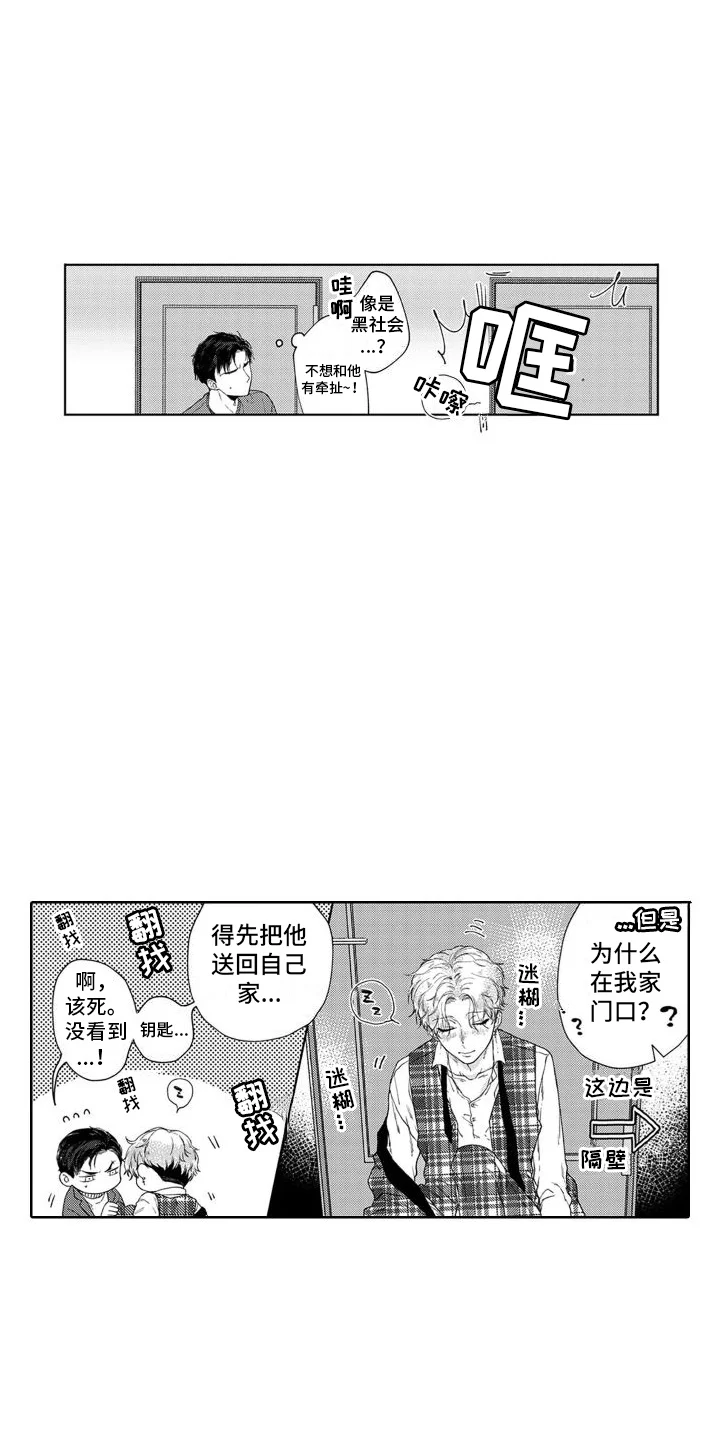 我的依靠 第1章：捡回家 第6页