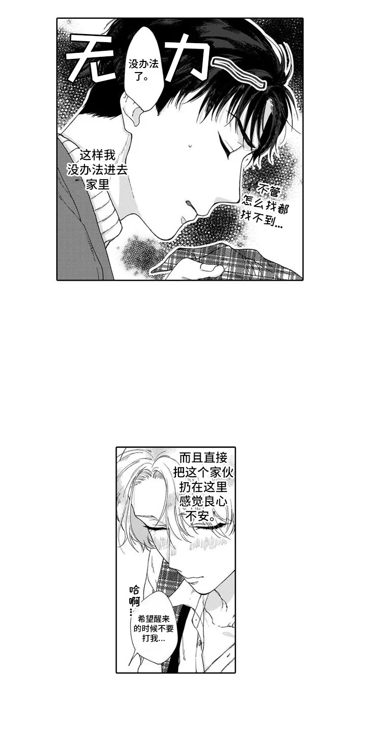我的依靠 第1章：捡回家 第7页