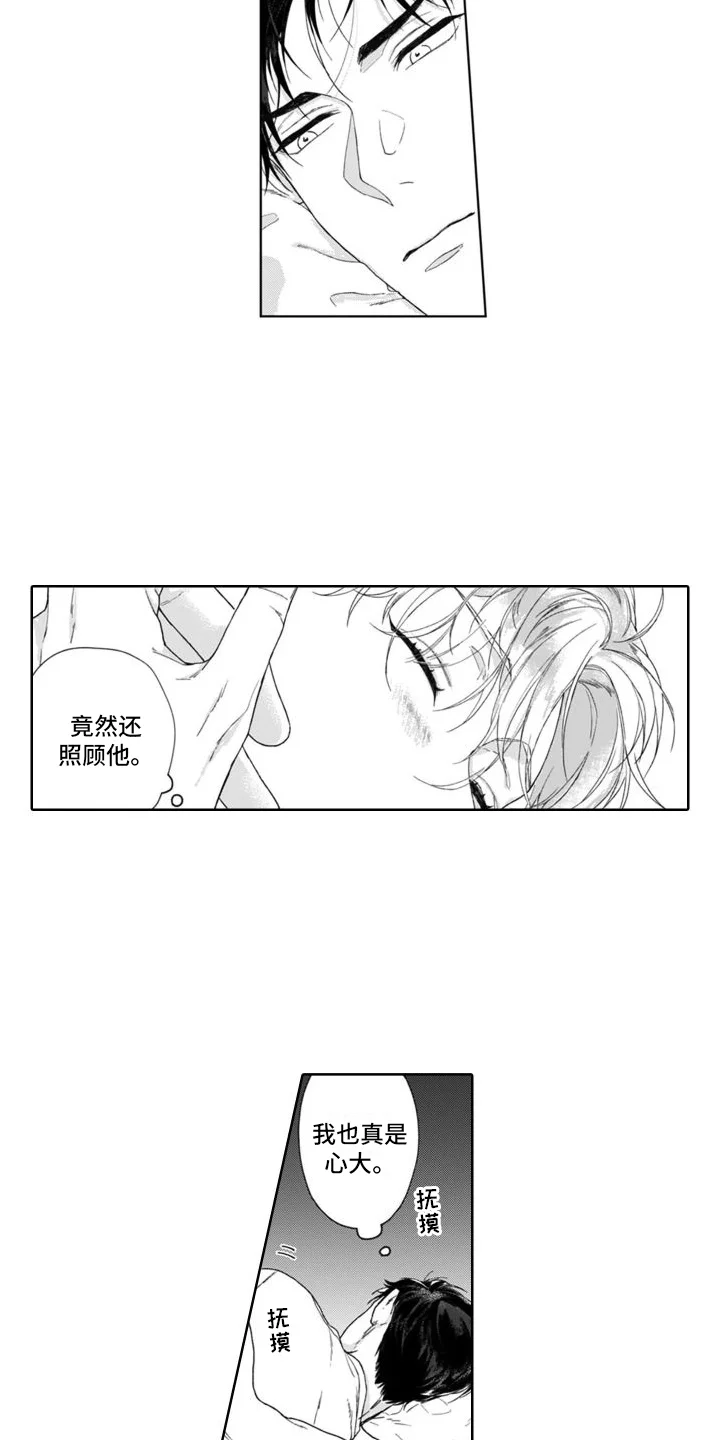 我的依靠 第1章：捡回家 第13页