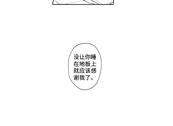 我的依靠 第1章：捡回家 第14页