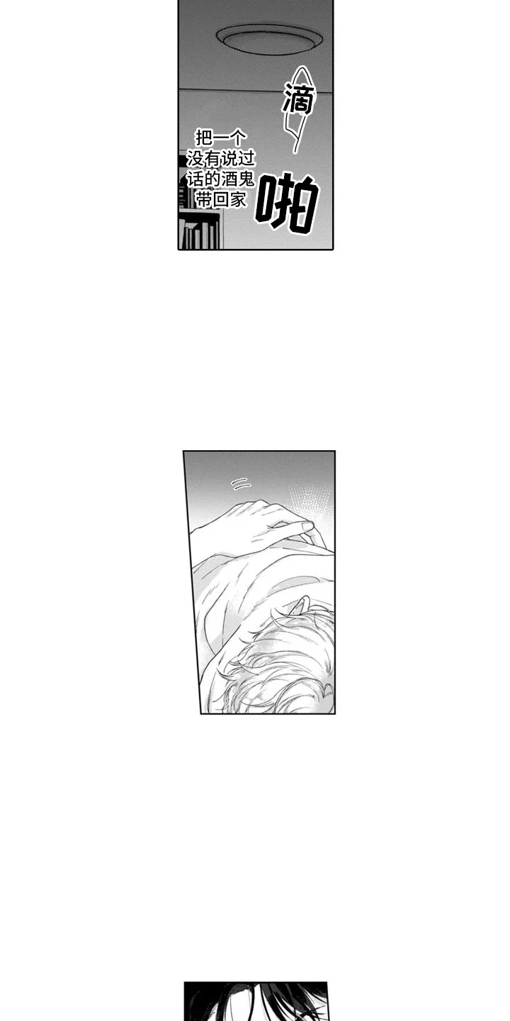 我的依靠 第1章：捡回家 第12页