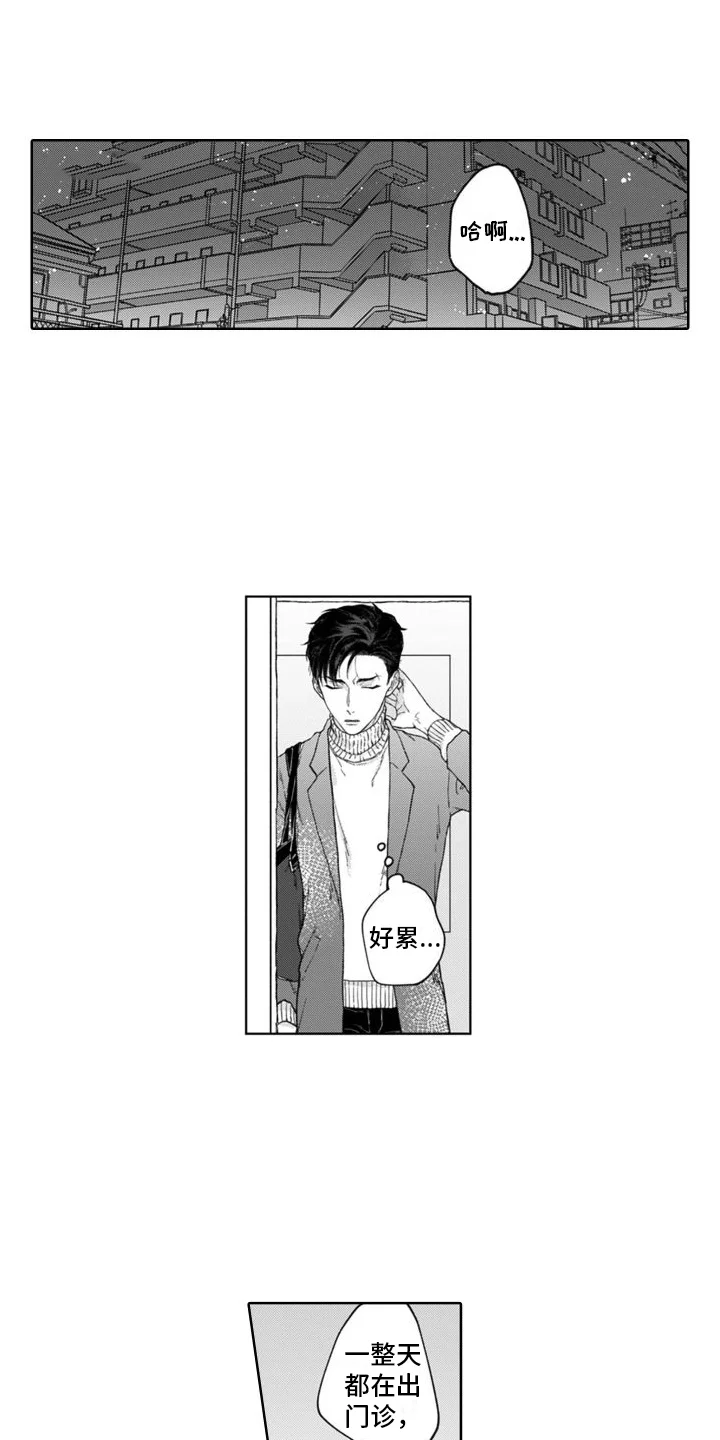 我的依靠 第1章：捡回家 第1页