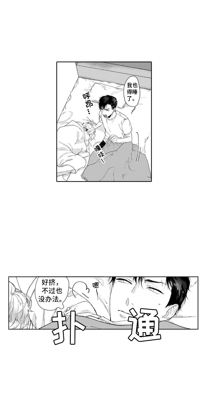 我的依靠 第1章：捡回家 第10页