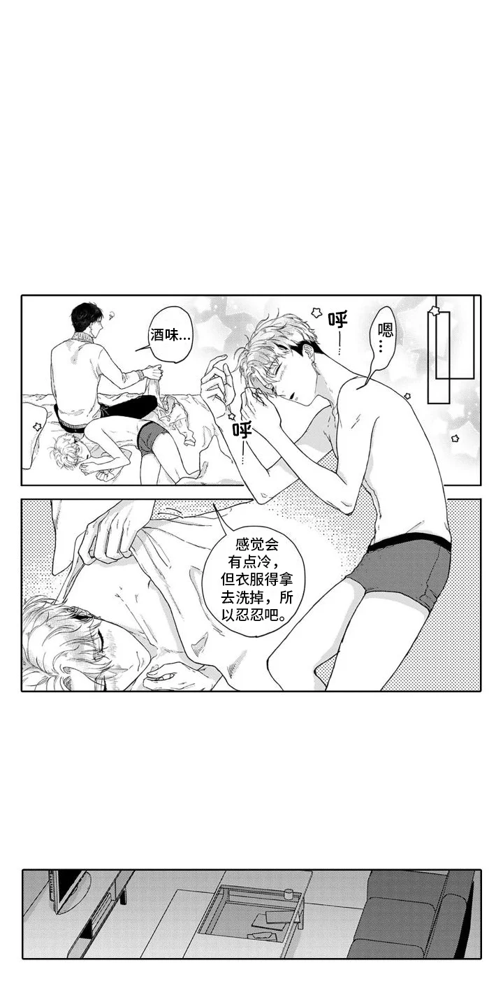我的依靠 第1章：捡回家 第8页