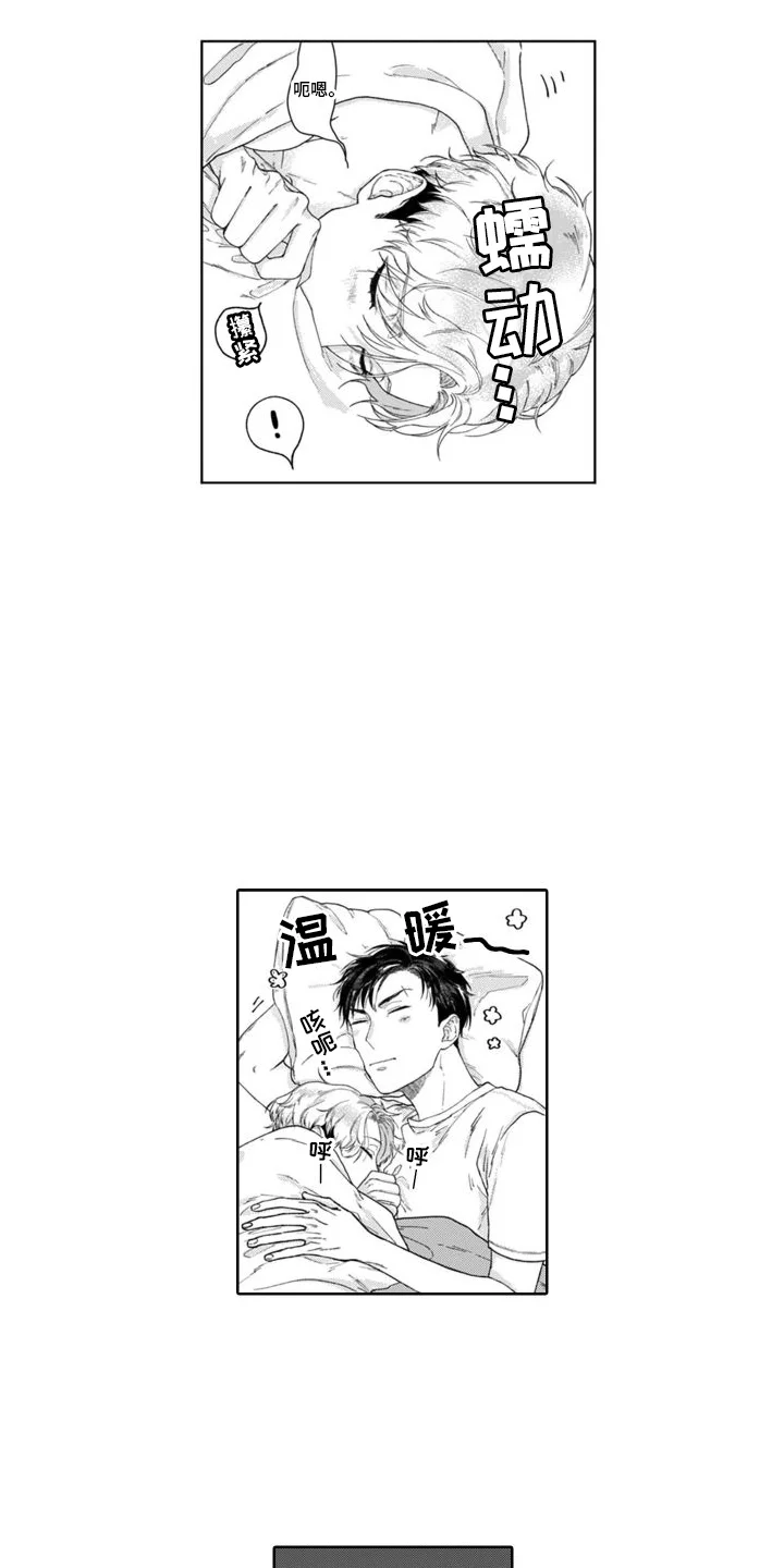 我的依靠 第1章：捡回家 第11页