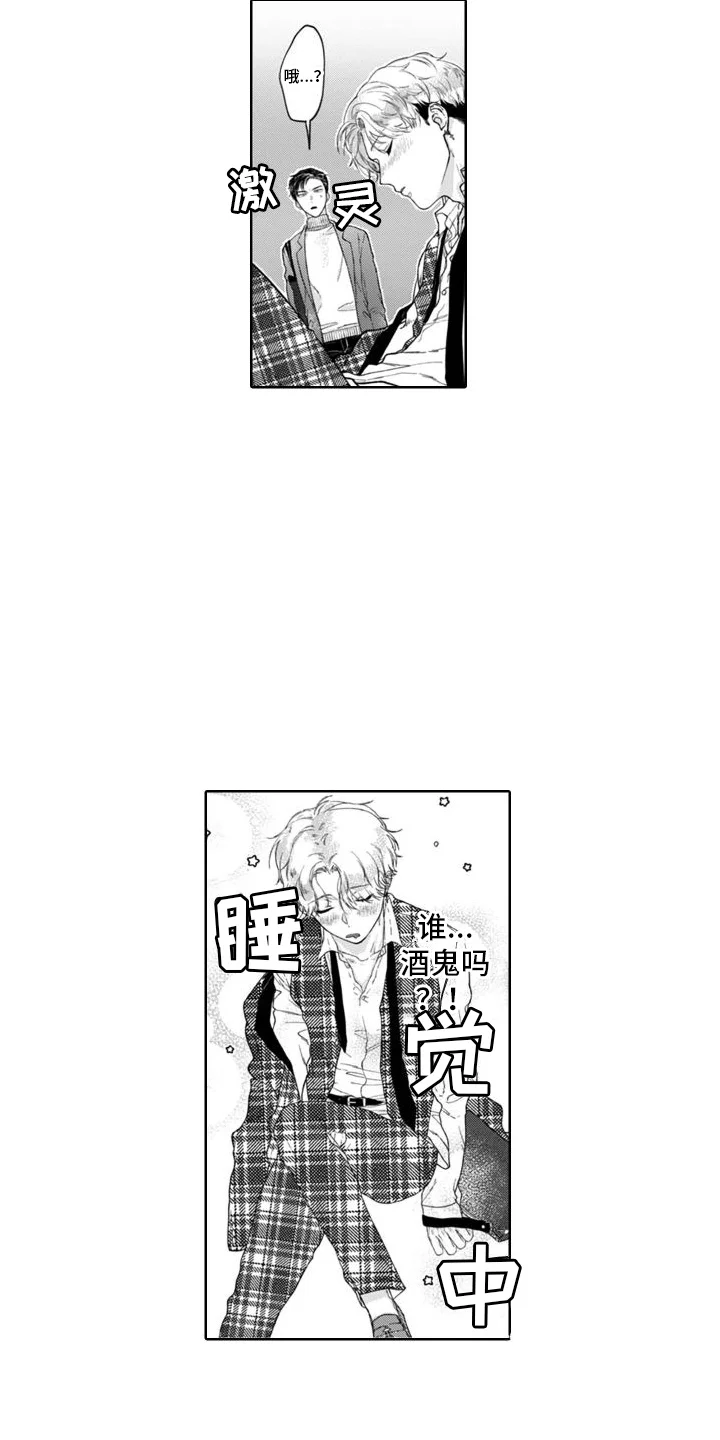 我的依靠 第1章：捡回家 第4页