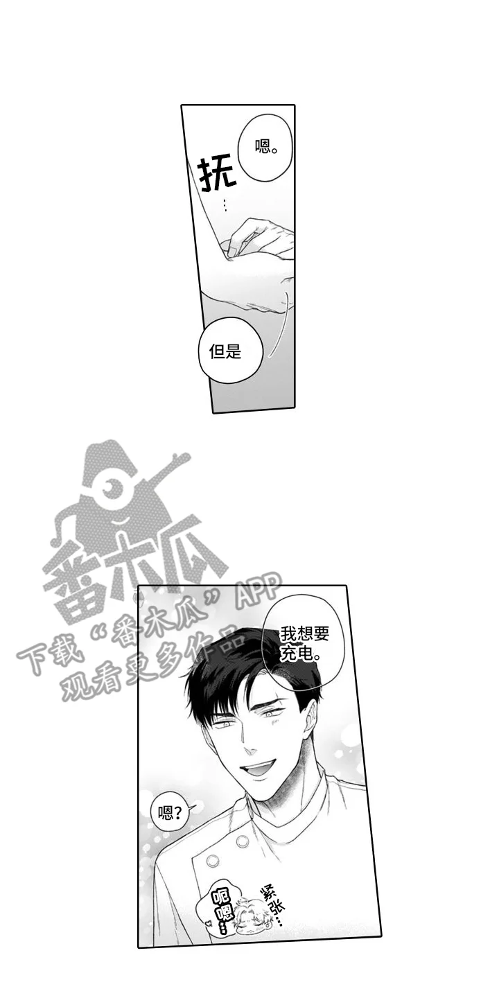 我的依靠 第42章：慌张 第7页