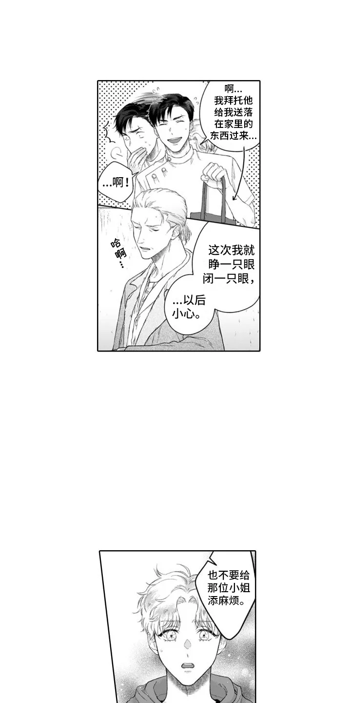 我的依靠 第42章：慌张 第14页