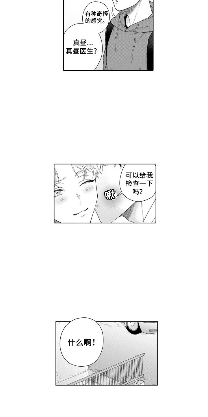 我的依靠 第42章：慌张 第11页