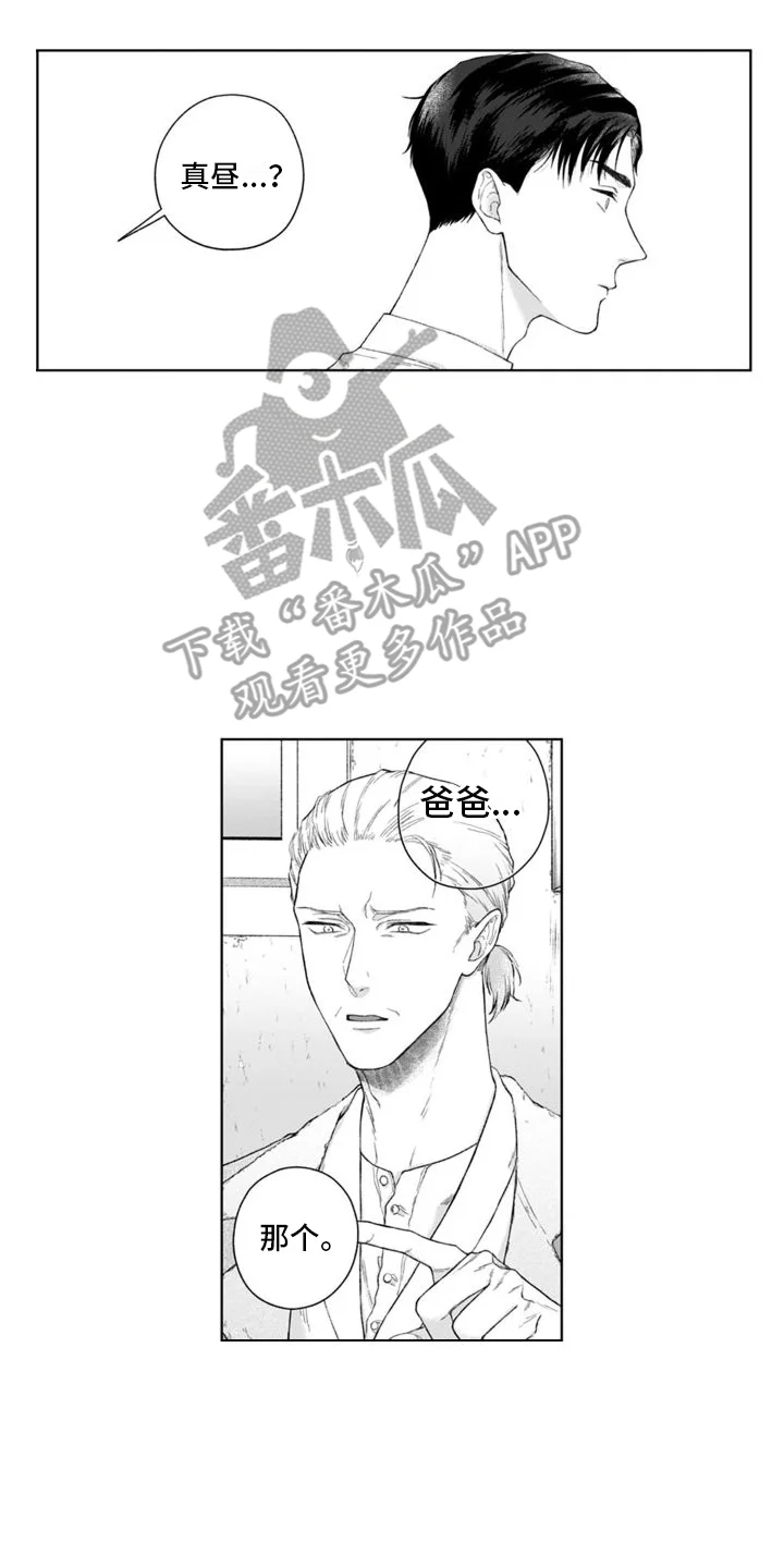 我的依靠 第42章：慌张 第13页