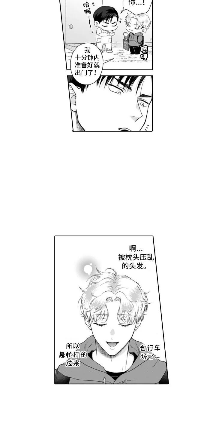 我的依靠 第42章：慌张 第5页