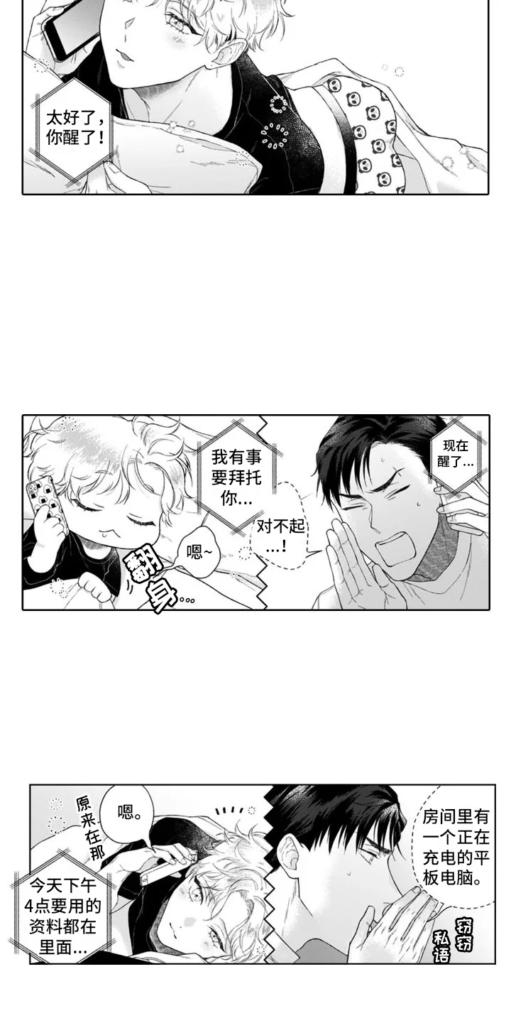 我的依靠 第42章：慌张 第2页