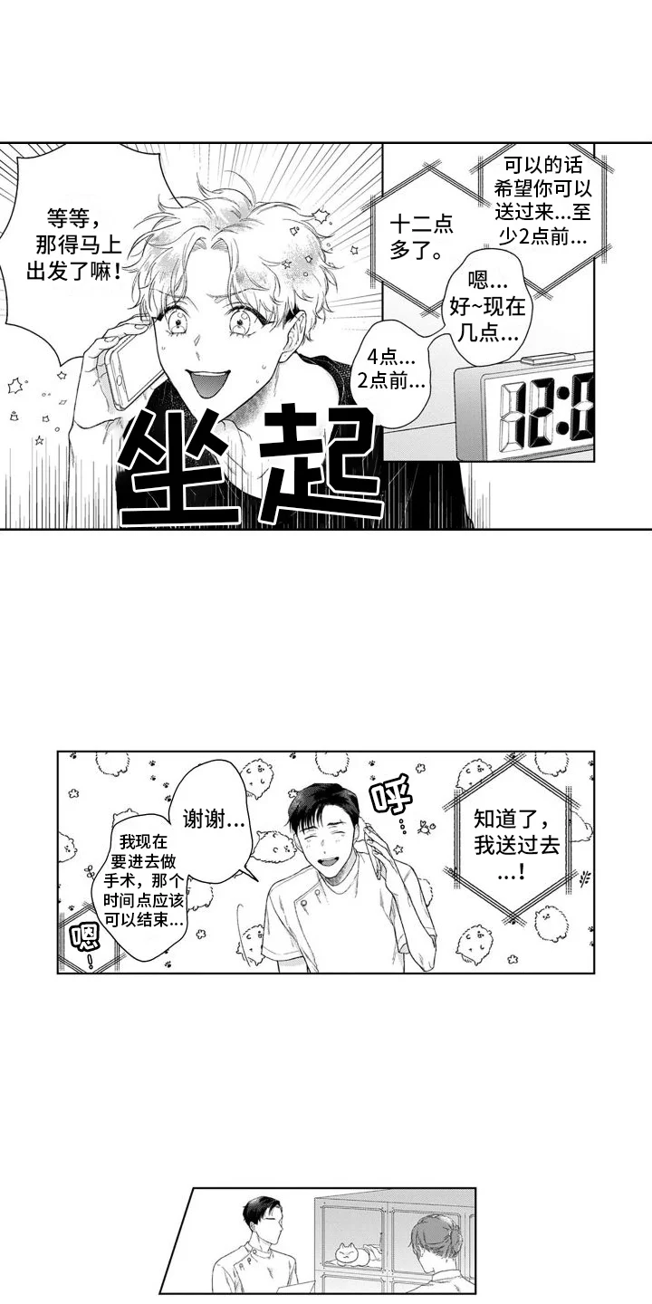 我的依靠 第42章：慌张 第3页