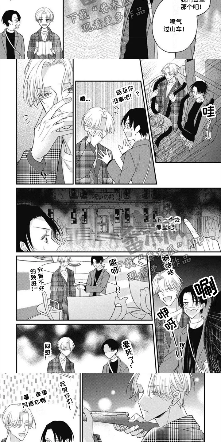 我的吸血鬼 第10章：要离开了 第3页