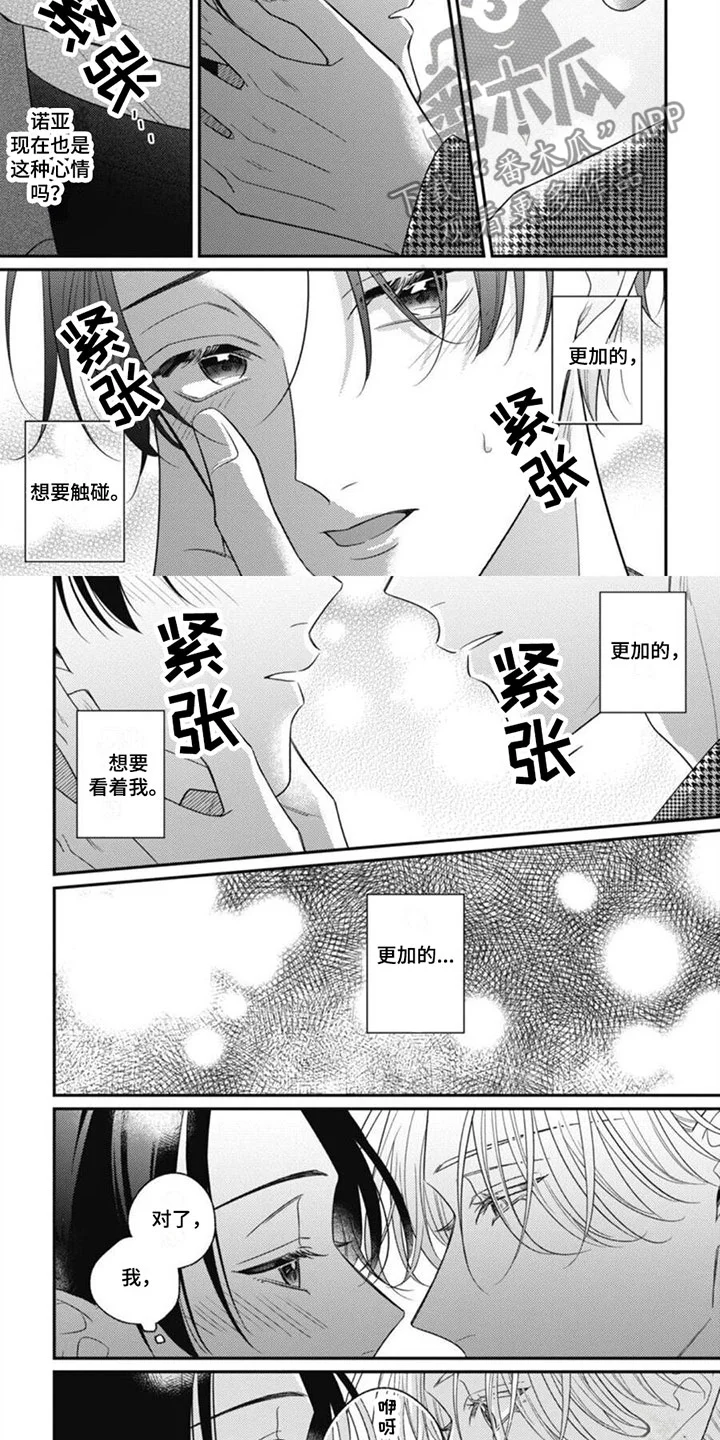 我的吸血鬼 第10章：要离开了 第7页