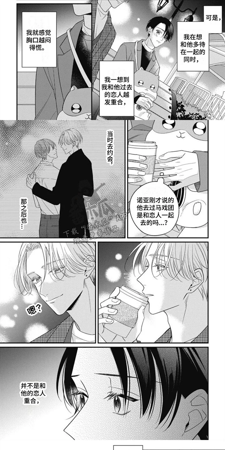 我的吸血鬼 第10章：要离开了 第5页