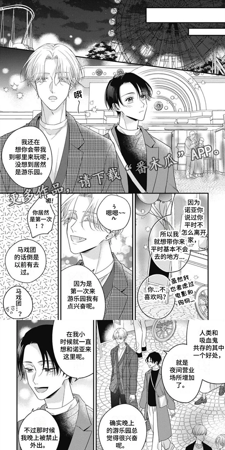我的吸血鬼 第10章：要离开了 第1页