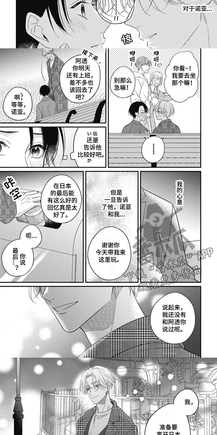 我的吸血鬼 第10章：要离开了 第8页