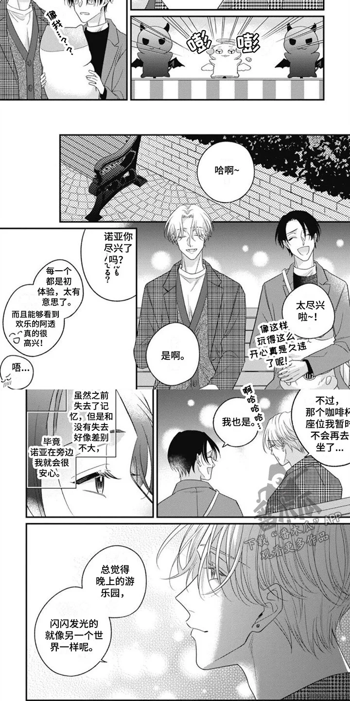 我的吸血鬼 第10章：要离开了 第4页