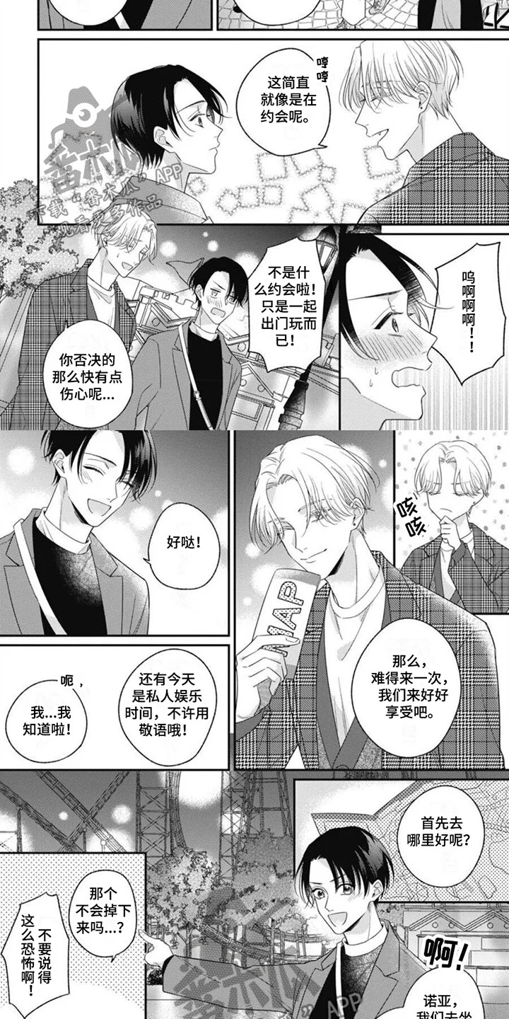 我的吸血鬼 第10章：要离开了 第2页