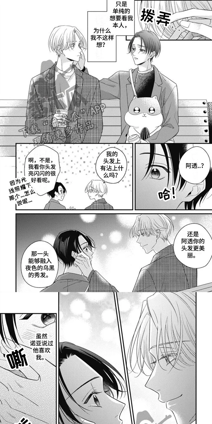 我的吸血鬼 第10章：要离开了 第6页