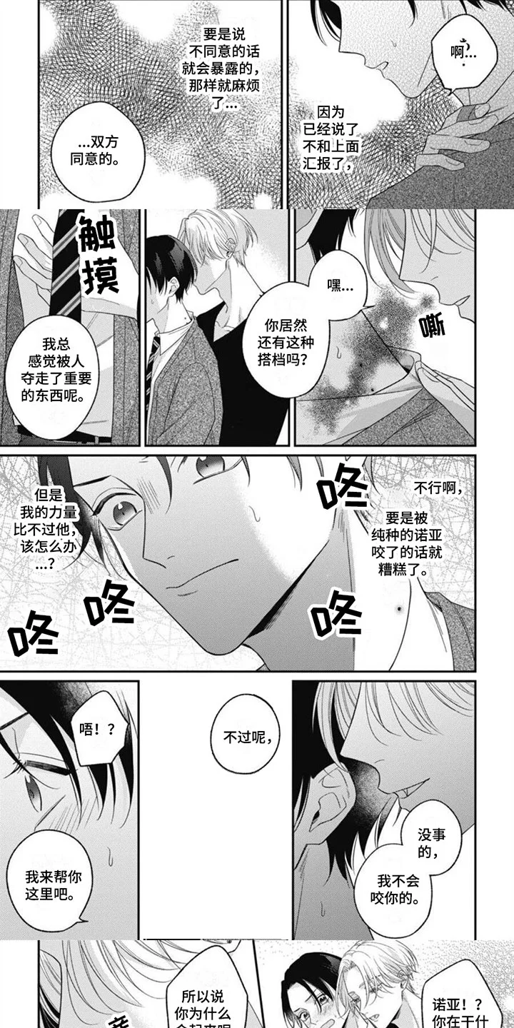 我的吸血鬼 第3章：因为喜欢你 第6页
