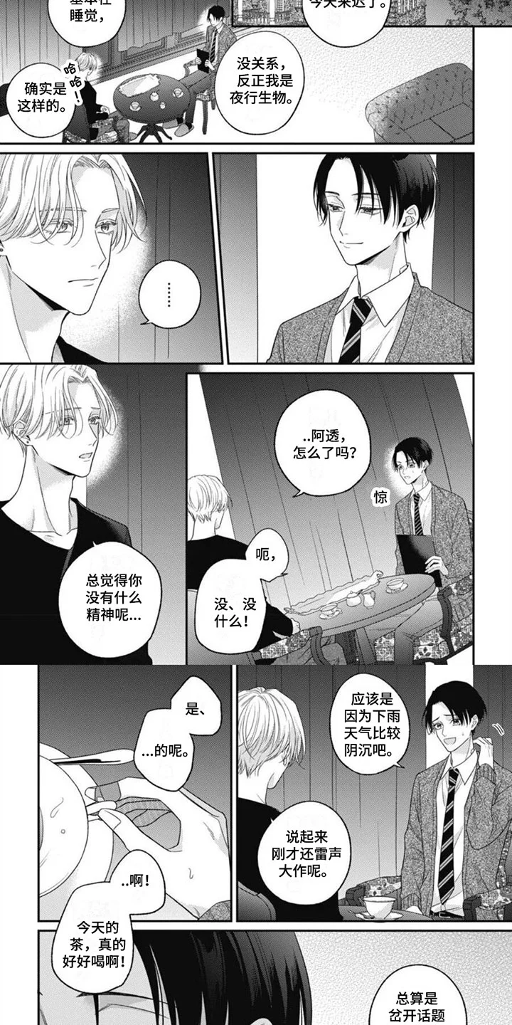 我的吸血鬼 第3章：因为喜欢你 第2页
