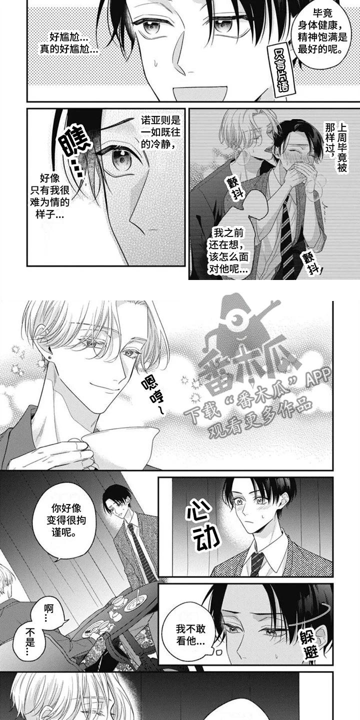 我的吸血鬼 第4章：你会先死 第2页