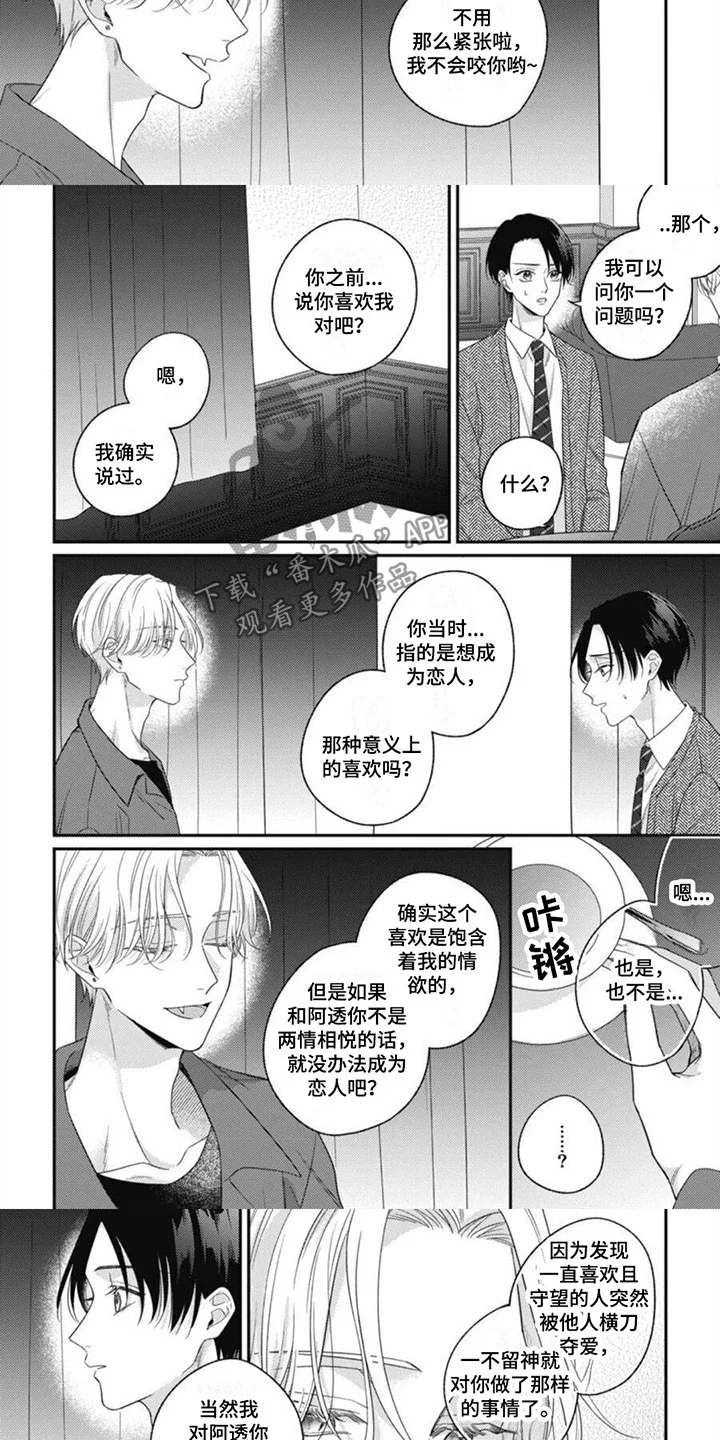 我的吸血鬼 第4章：你会先死 第3页