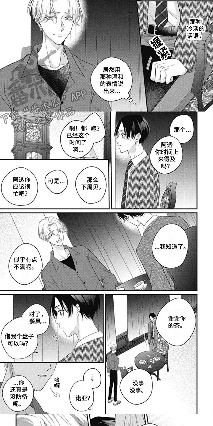 我的吸血鬼 第4章：你会先死 第5页