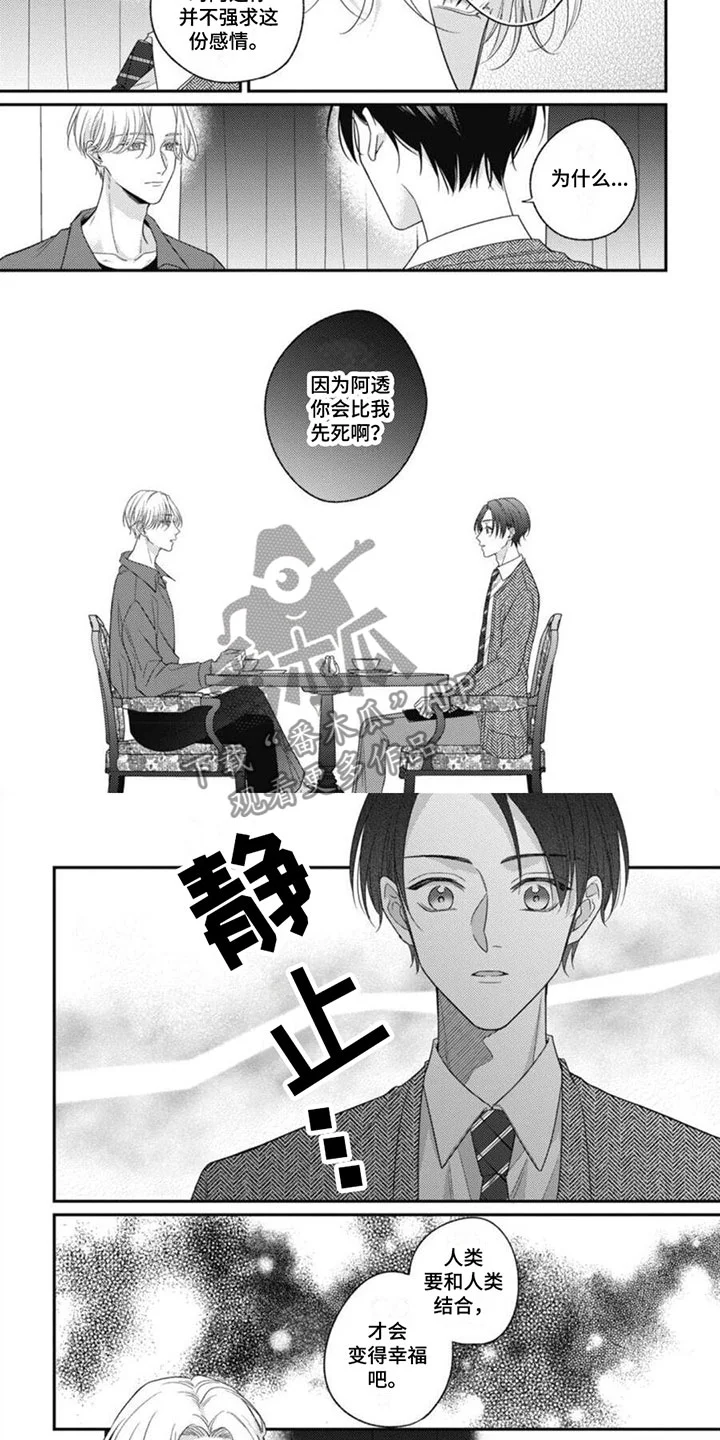我的吸血鬼 第4章：你会先死 第4页