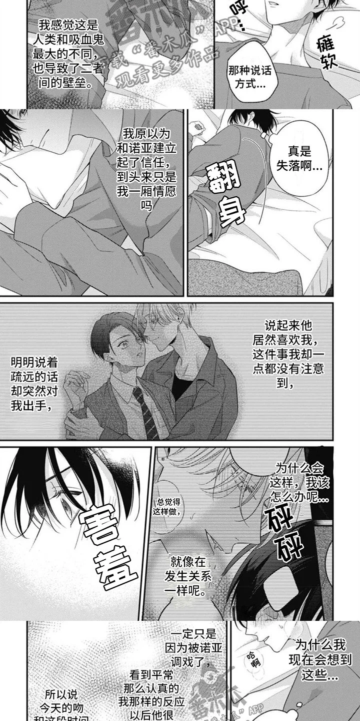 我的吸血鬼 第5章：辗转反侧 第7页
