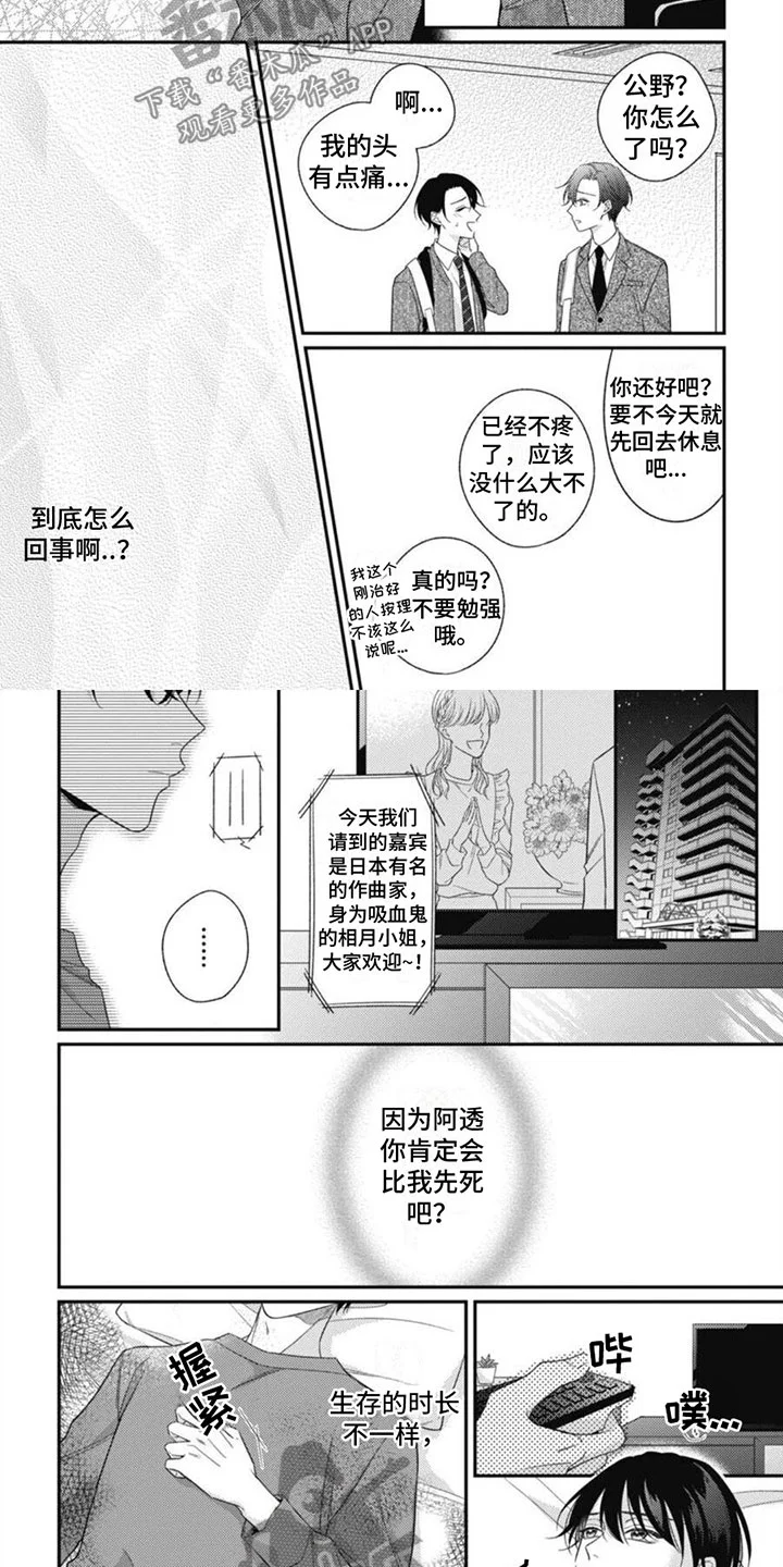 我的吸血鬼 第5章：辗转反侧 第6页
