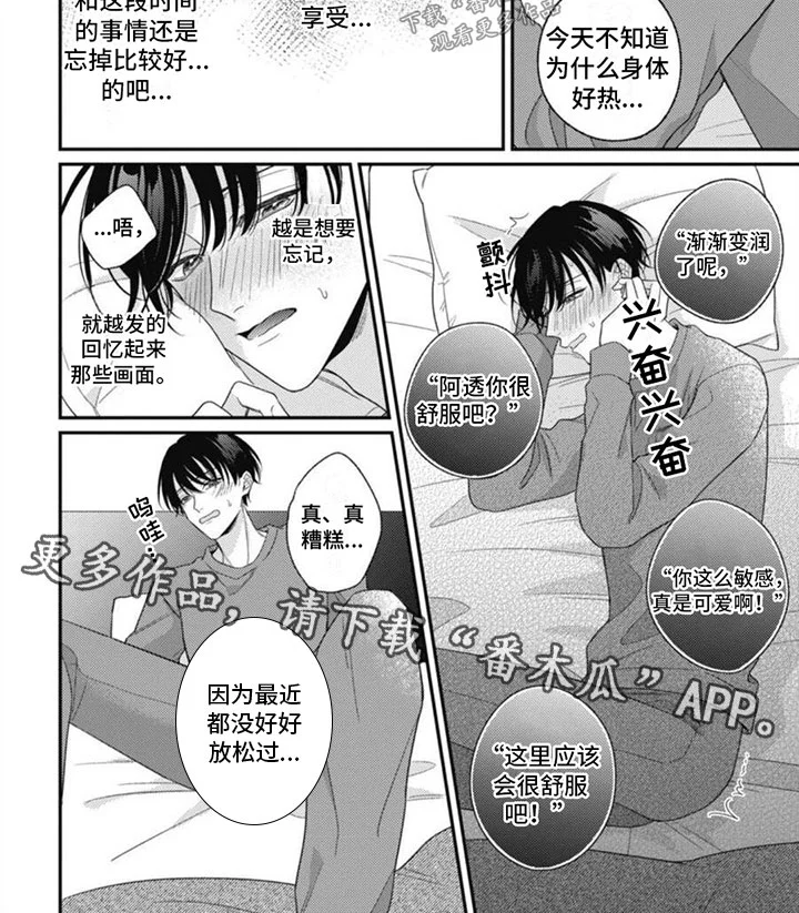 我的吸血鬼 第5章：辗转反侧 第8页