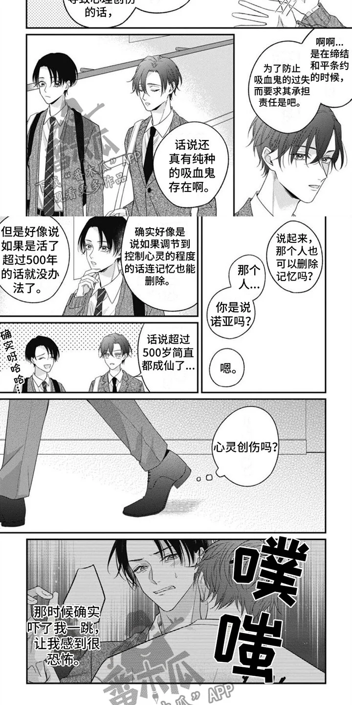 我的吸血鬼 第5章：辗转反侧 第4页