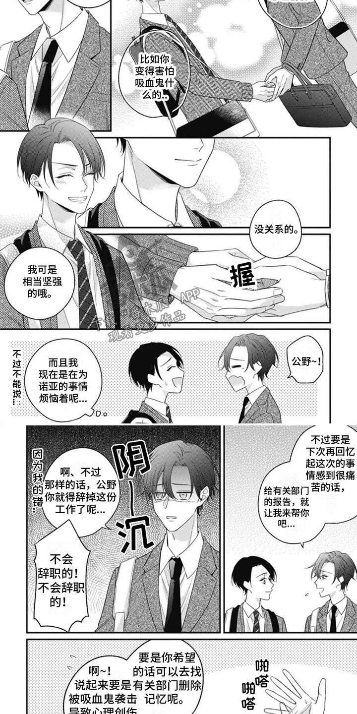 我的吸血鬼 第5章：辗转反侧 第3页