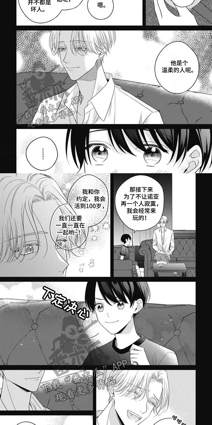 我的吸血鬼 第7章：生存的意义 第6页
