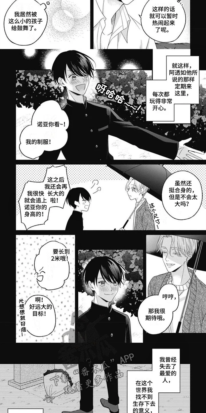 我的吸血鬼 第7章：生存的意义 第7页
