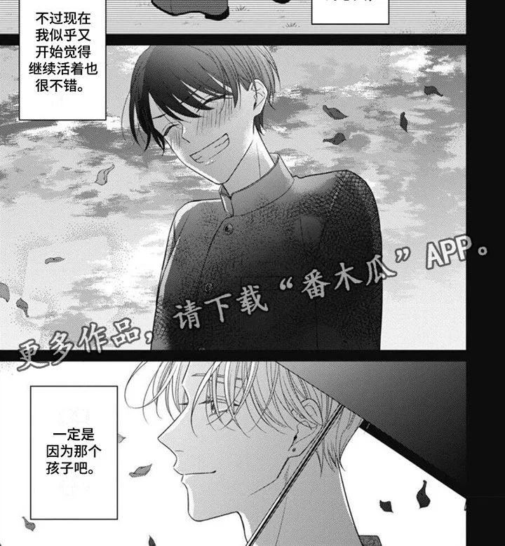 我的吸血鬼 第7章：生存的意义 第8页