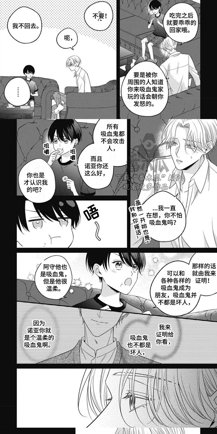 我的吸血鬼 第7章：生存的意义 第4页
