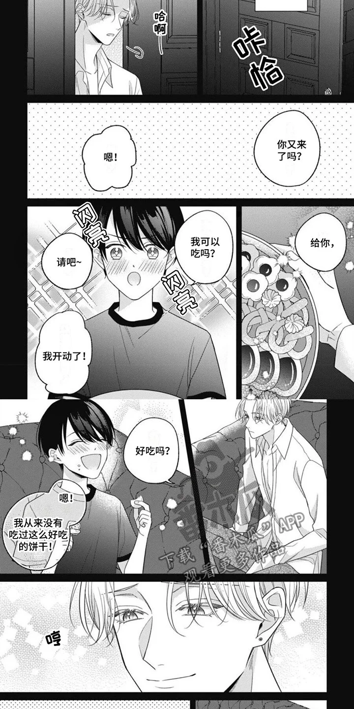 我的吸血鬼 第7章：生存的意义 第3页