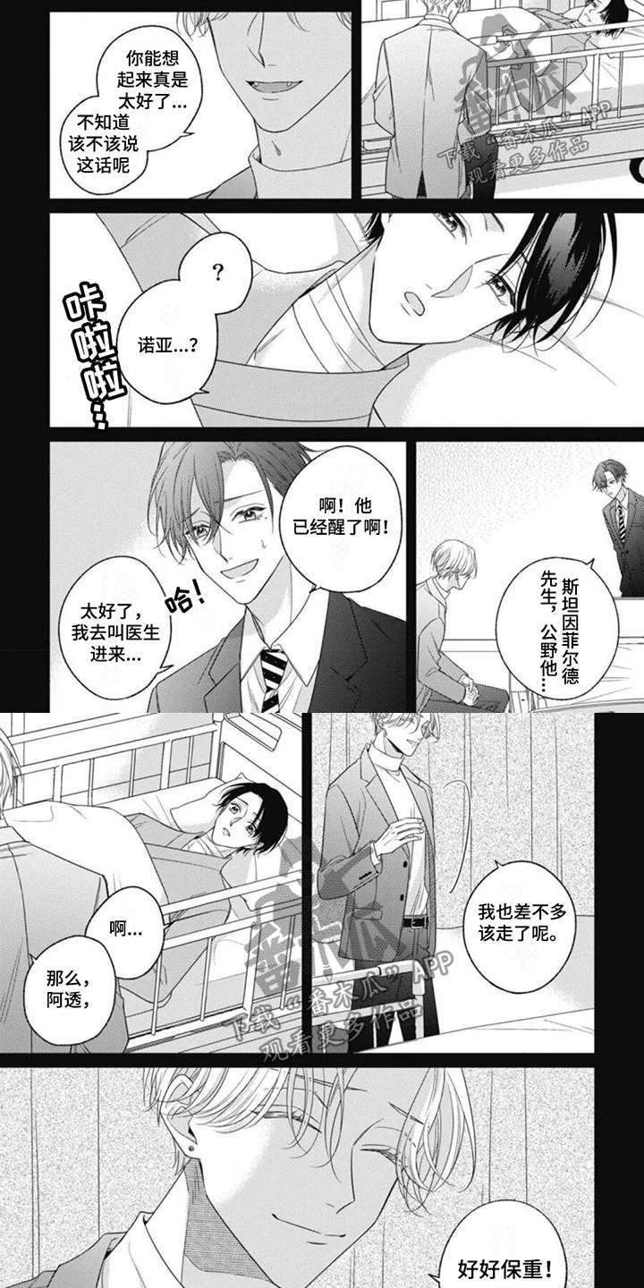 我的吸血鬼 第9章：醒来回忆 第4页