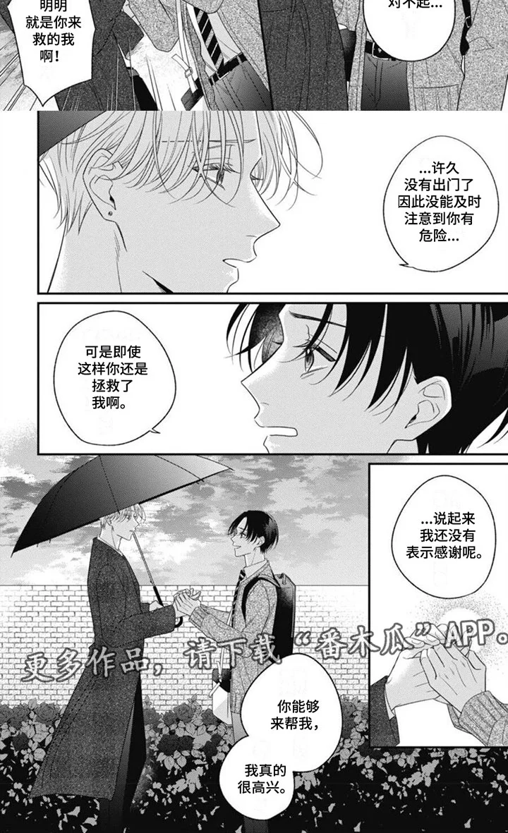 我的吸血鬼 第9章：醒来回忆 第8页