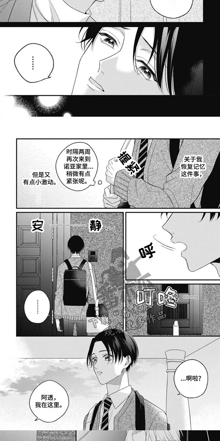 我的吸血鬼 第9章：醒来回忆 第5页