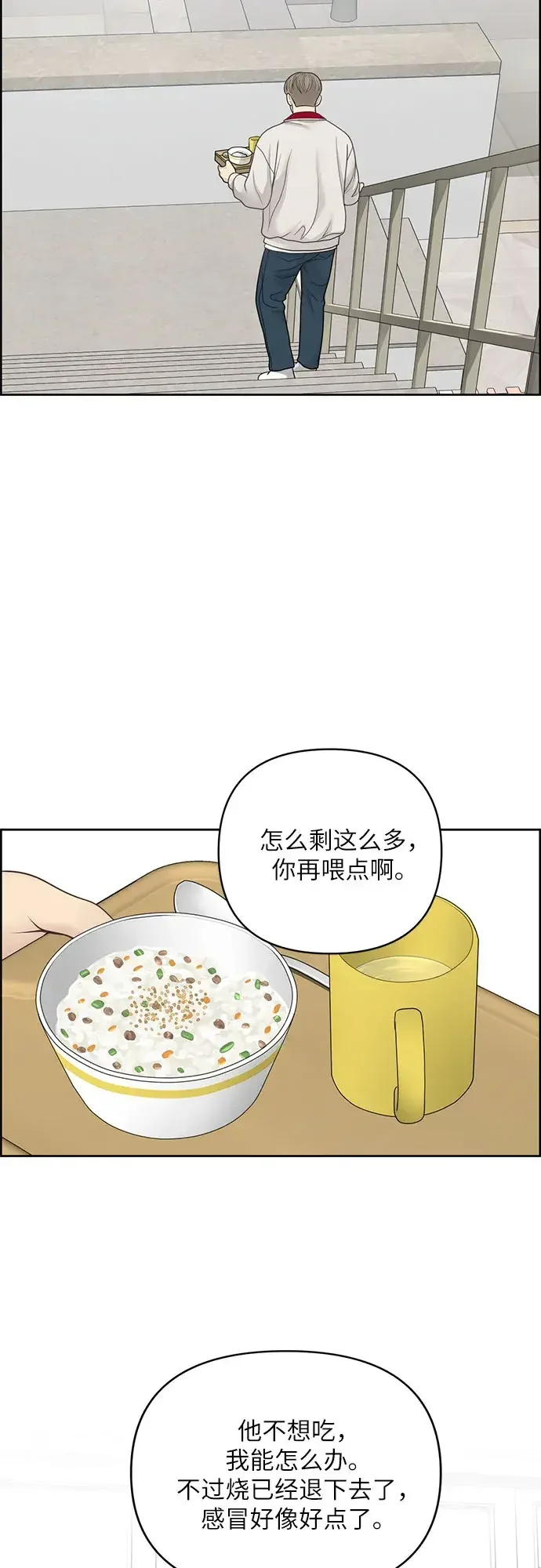 我的唯一希望 第38话 第13页