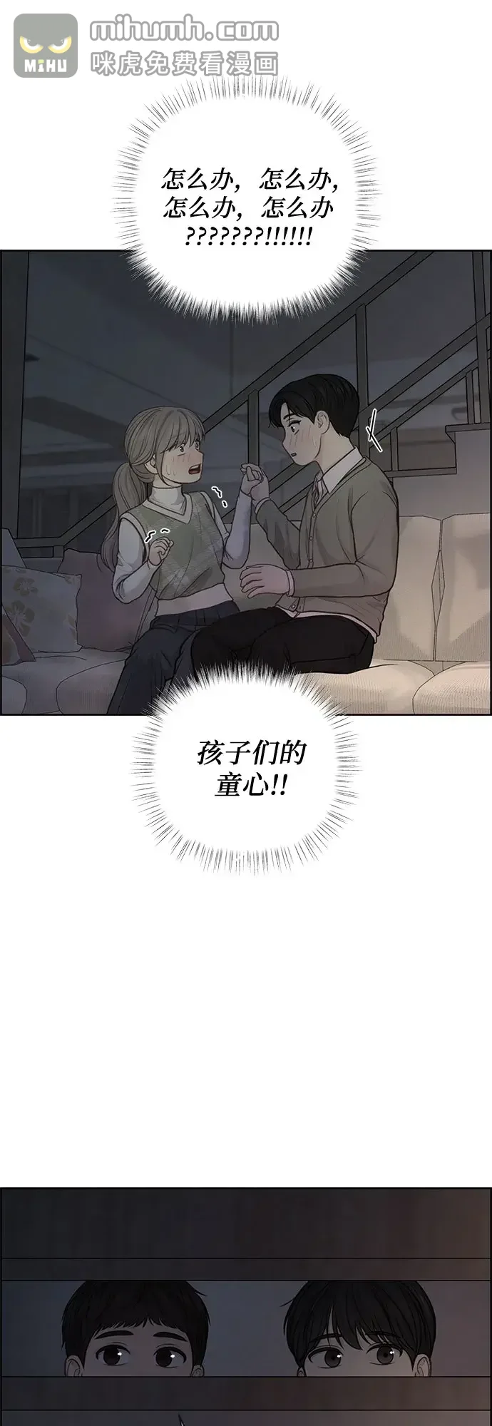 我的唯一希望 第38话 第43页
